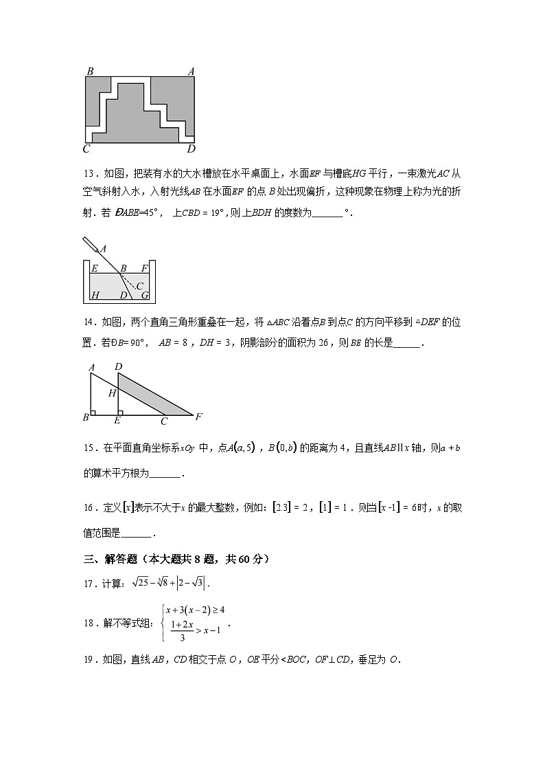 2024-2025学年青海省西宁市七年级下学期期末调研测试数学检测试卷第3页