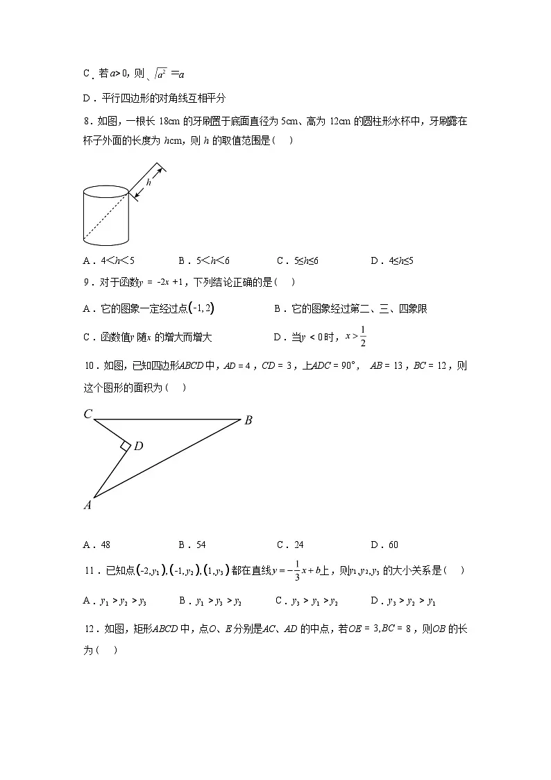 2024-2025学年青海省西宁市湟中区第一中学八年级下学期期中考试数学检测试卷第2页
