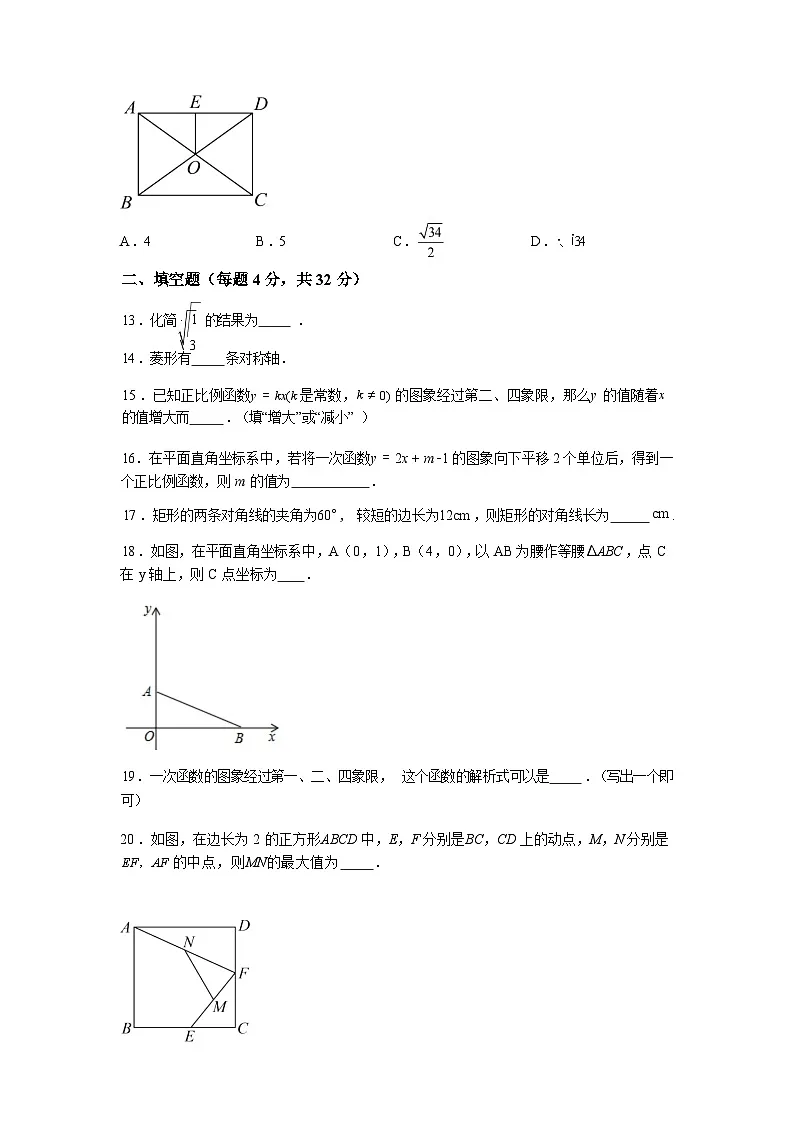 2024-2025学年青海省西宁市湟中区第一中学八年级下学期期中考试数学检测试卷第3页