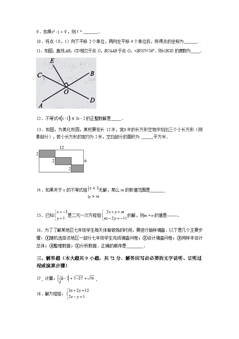 2024-2025学年青海省海东市七年级下学期7月数学期末试卷第3页