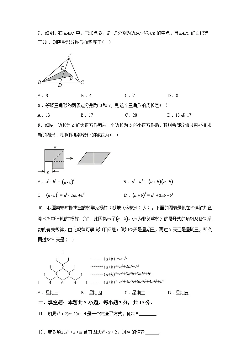 2024-2025学年山东省菏泽市定陶区七年级下学期期末考试数学检测试卷第3页