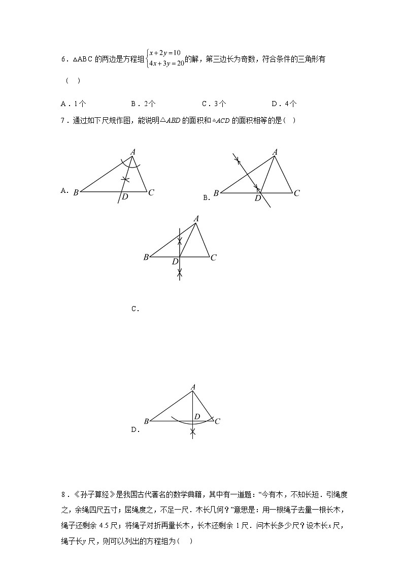 2024-2025学年陕西省西安市雁塔区部分学校七年级下学期期末联考数学检测试卷第3页