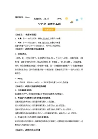 2024-2025学年暑假作业07函数的基础[4个知识点+8个题型+创新题型]-八年级数学暑假提升