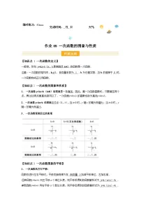 2024-2025学年暑假作业08一次函数的图象与性质[4个知识点+11个题型+创新题型]-八年级数学暑假提升