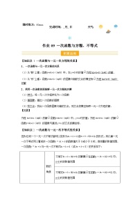 2024-2025学年暑假作业09一次函数与方程、不等式[3个知识点+7个题型+创新题型]-八年级数学暑假提升