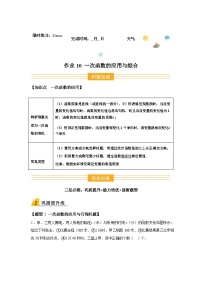 2024-2025学年暑假作业10一次函数的应用与综合[1个知识点+6个题型+创新题型]-八年级数学暑假提升