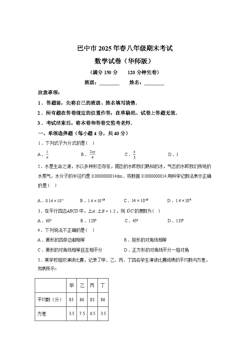 2024-2025学年四川省巴中市八年级下学期期末考试数学检测试卷第1页