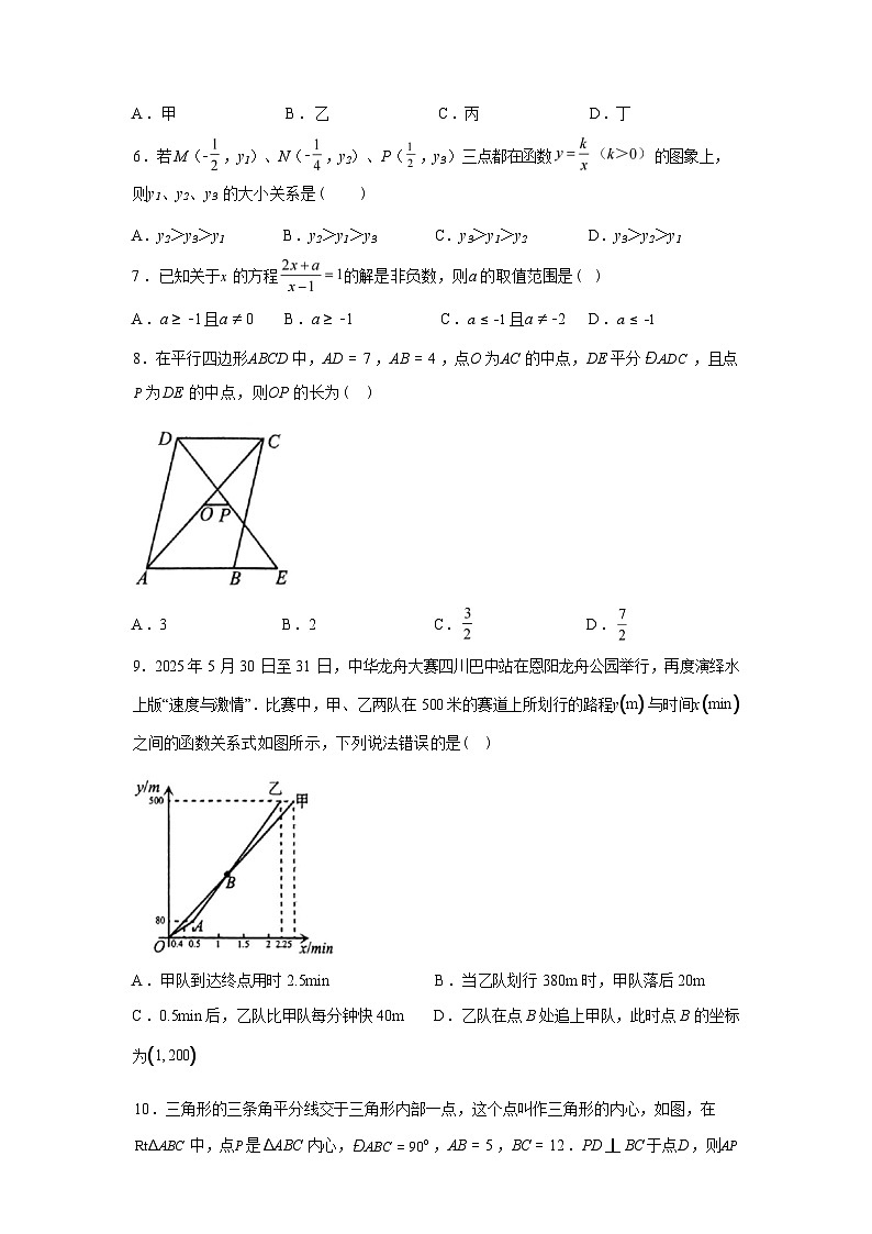 2024-2025学年四川省巴中市八年级下学期期末考试数学检测试卷第3页