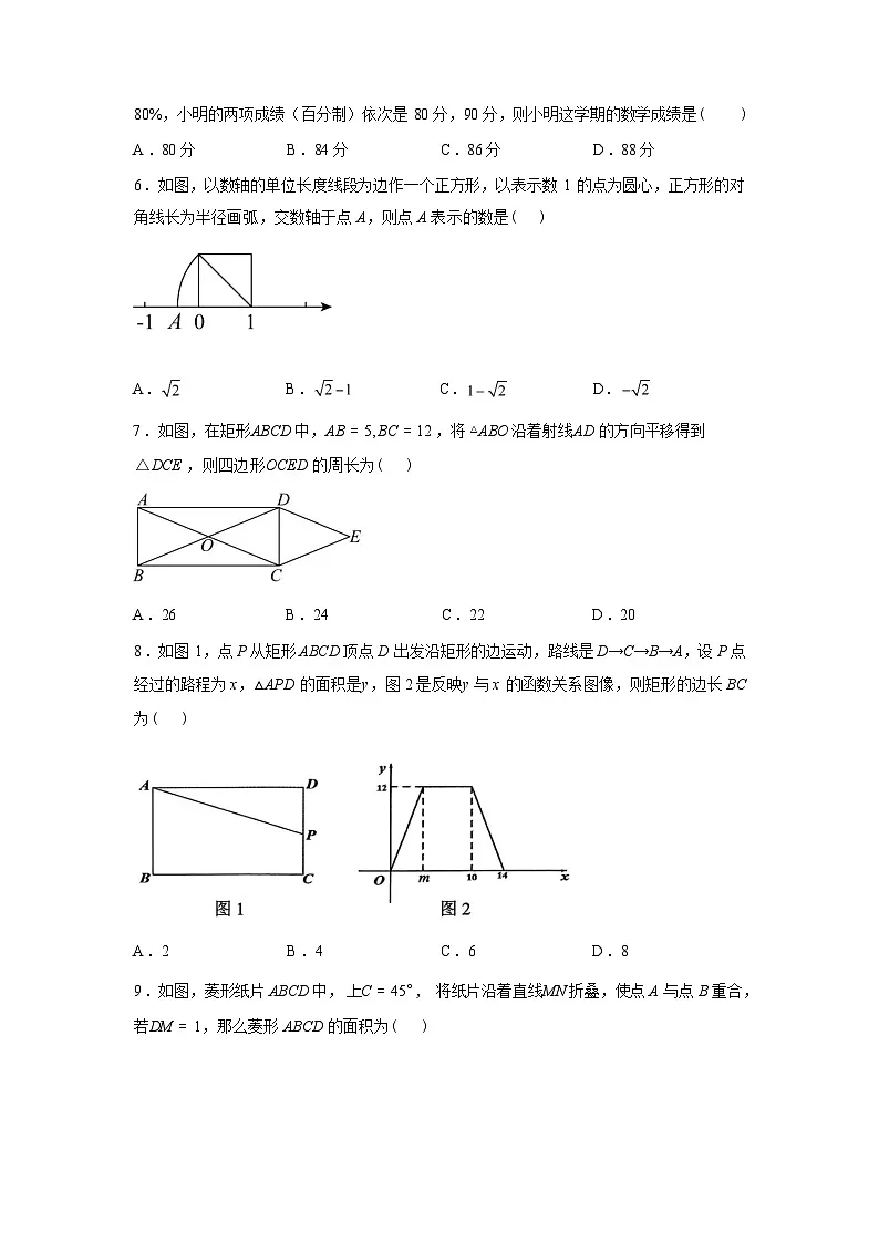 2024-2025学年四川省广元市下学期八年级数学期末试卷第3页