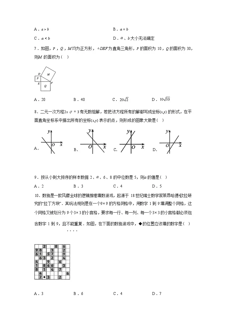 2024-2025学年云南省曲靖市八年级下学期7月期末数学检测试卷第3页