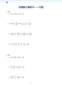 七年级上册数学专项练习有理数计算练习——30道含答案
