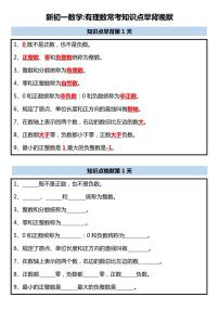 新初一数学期末专项练习有理数常考知识点早背晚默