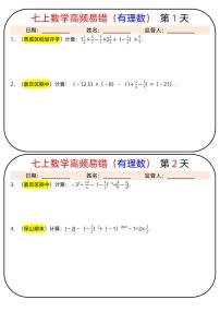 七上数学高频易错期末专项练习（有理数）25天每日一练含答案