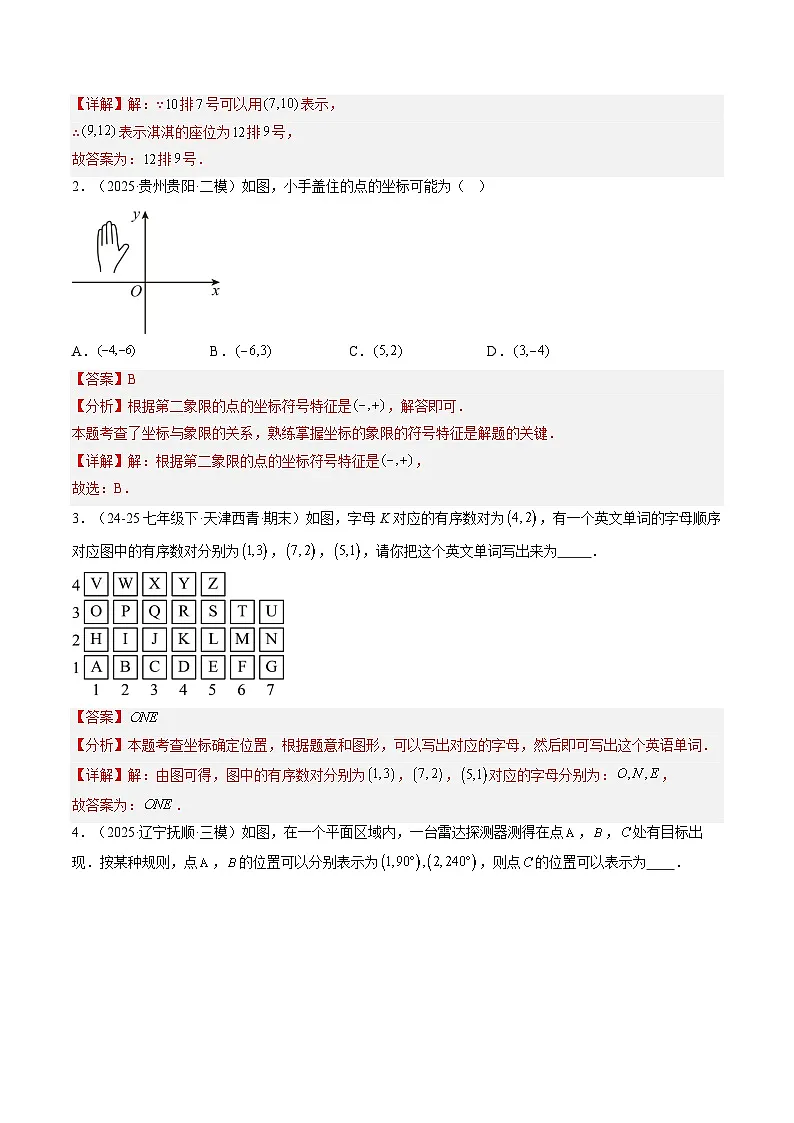 八年级沪科版数学上册预习 第01讲 平面直角坐标系(基础)(4知识点+10考点+过关检测)第3页