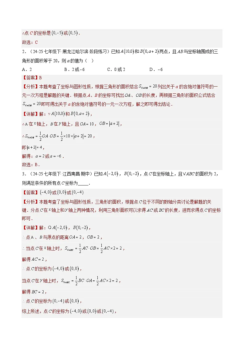 八年级沪科版数学上册预习 第02讲 平面直角坐标系(提高)(2类型+13考点+过关检测)第2页