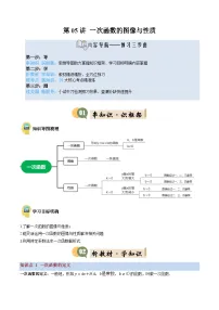 八年级沪科版数学上册预习 第05讲 一次函数的图像与性质（4知识点+16考点+过关检测）
