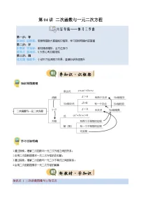 九年级沪科版数学上册预习 第04讲 二次函数与一元二次方程（2知识点+9考点+过关检测）