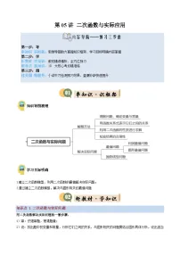 九年级沪科版数学上册预习 第05讲 二次函数与实际应用（1知识点+10考点+过关检测）