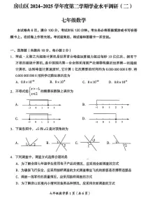 2025北京房山初一（下）期末数学试卷 无答案