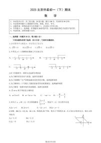 2025北京怀柔初一（下）期末数学试卷 有答案