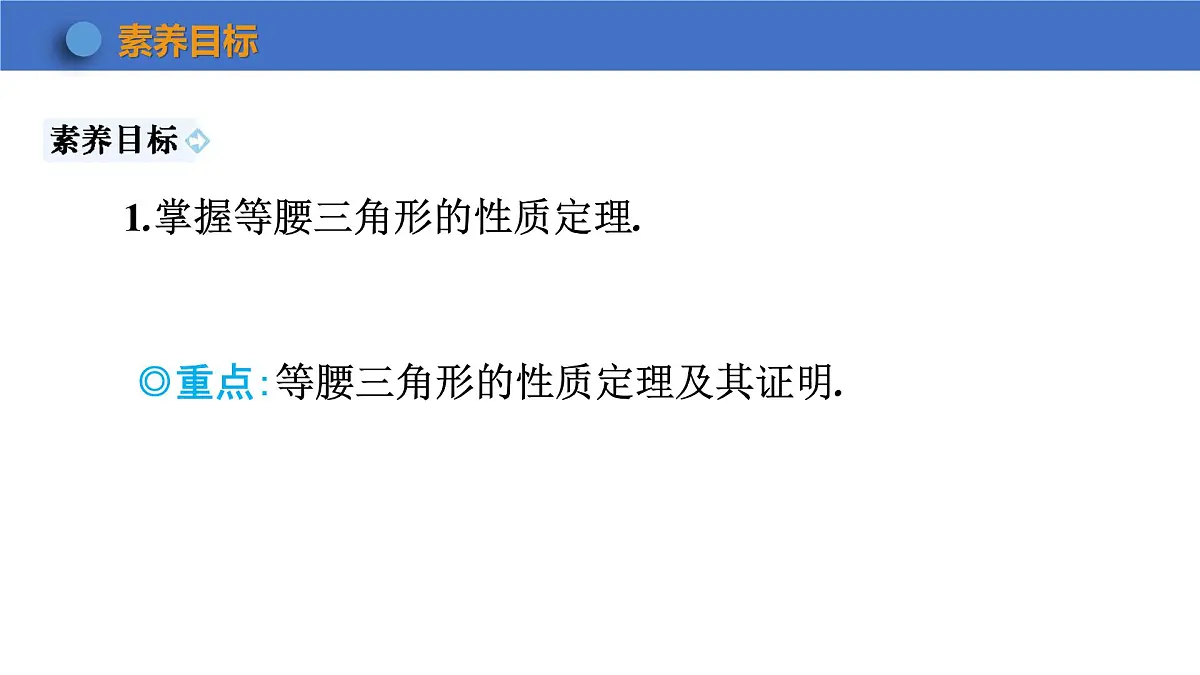 2025年秋沪科版八年级数学上册 15.4 等腰三角形(学习、上课课件)第2页