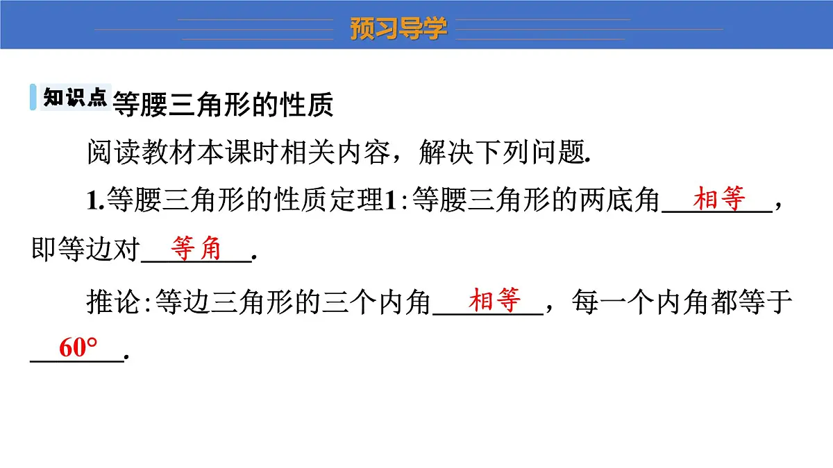 2025年秋沪科版八年级数学上册 15.4 等腰三角形(学习、上课课件)第4页
