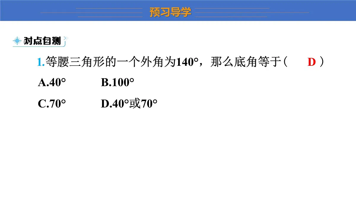 2025年秋沪科版八年级数学上册 15.4 等腰三角形(学习、上课课件)第5页