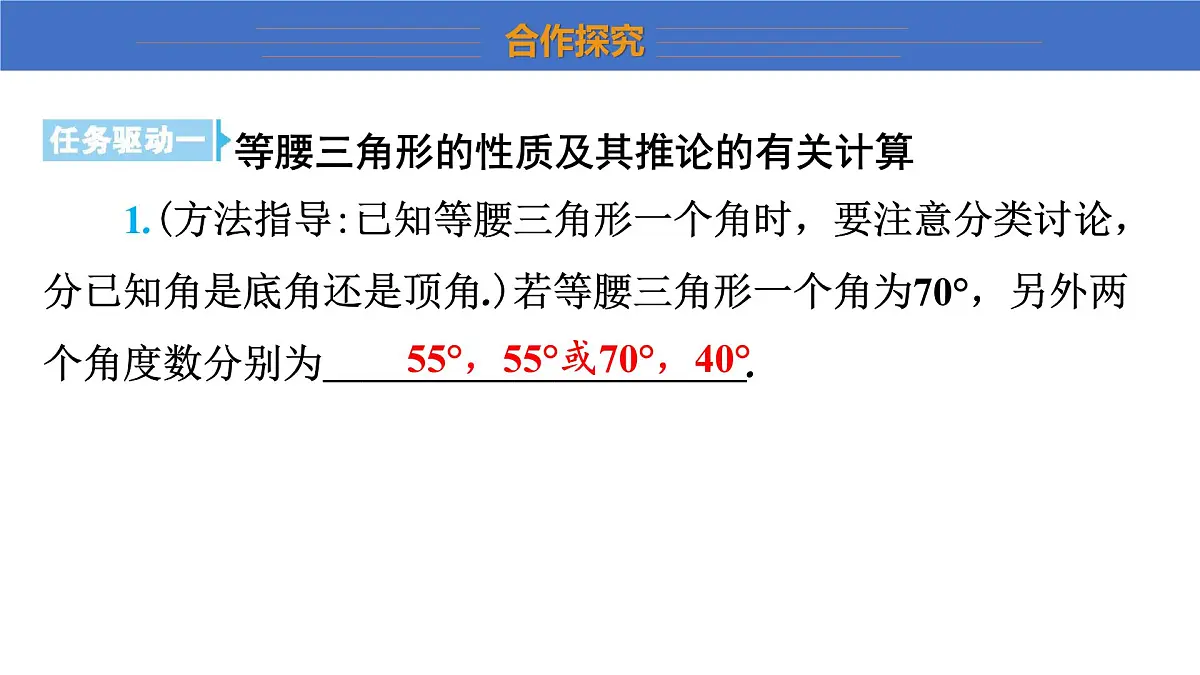 2025年秋沪科版八年级数学上册 15.4 等腰三角形(学习、上课课件)第6页