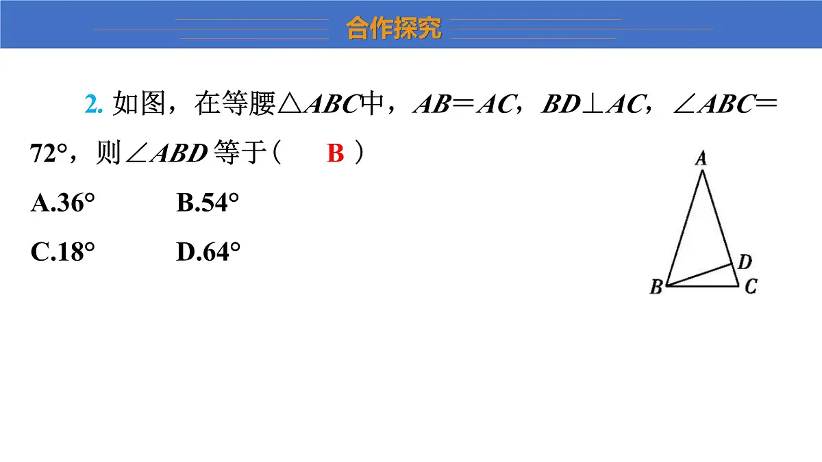 2025年秋沪科版八年级数学上册 15.4 等腰三角形(学习、上课课件)第7页