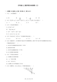 2024版沪科版七年级上册数学期末真题卷（2）含答案