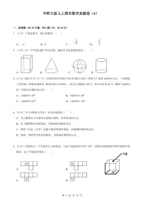 2024版华师大版七年级上册期末数学真题卷（4）含答案