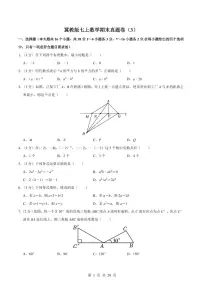 2024版冀教版七年级上册数学期末真题卷(3)含答案