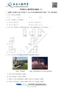 2024版苏科版七年级上册数学期末真题卷（1）含答案