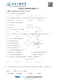2024版苏科版七年级上册数学期末真题卷（4）含答案