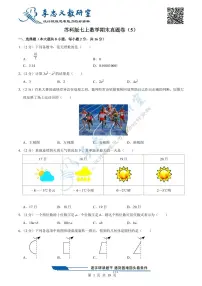 2024版苏科版七年级上册数学期末真题卷（5）含答案