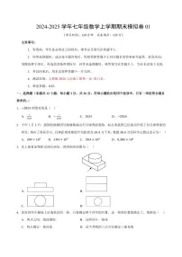 人教版2024版七年级上册数学期末模拟卷01含答案