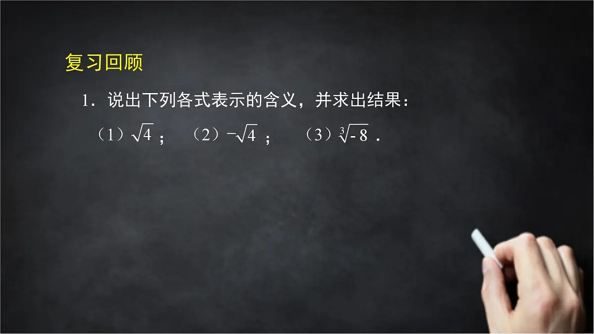 2025年北京版版教材初中数学八年级上册11.3用科学计算器开方课件第2页
