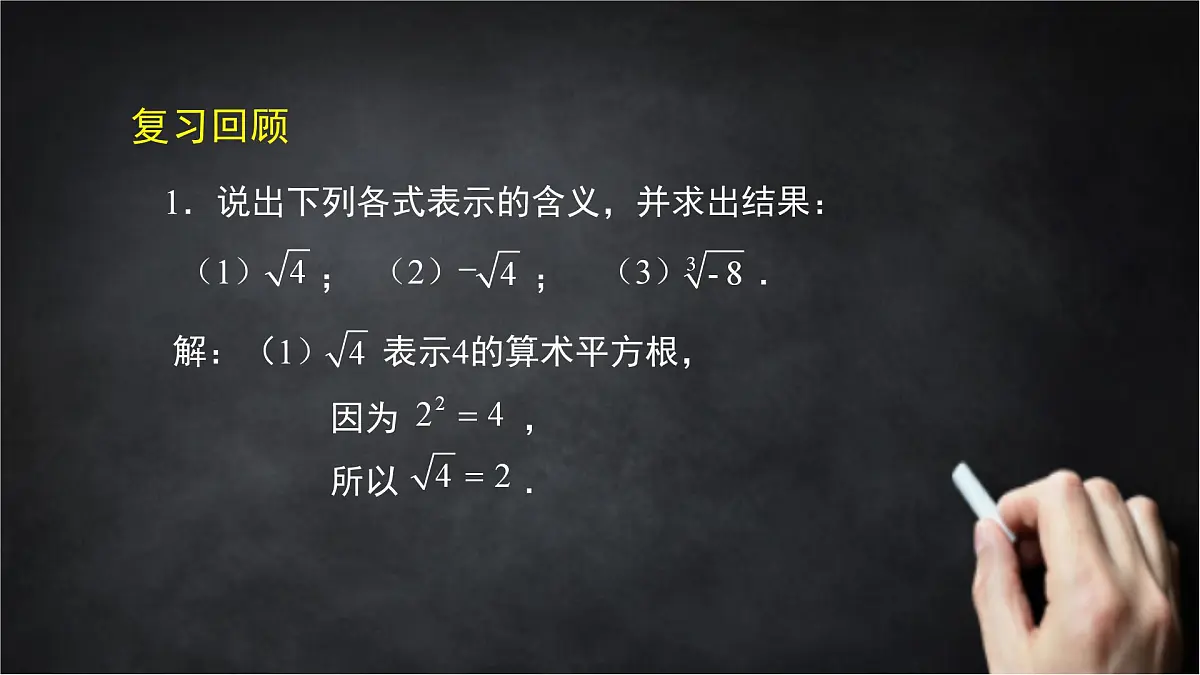 2025年北京版版教材初中数学八年级上册11.3用科学计算器开方课件第3页
