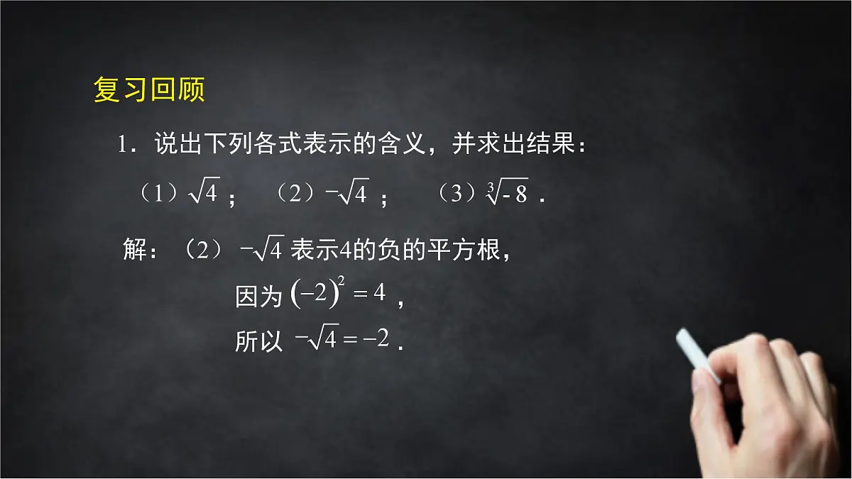 2025年北京版版教材初中数学八年级上册11.3用科学计算器开方课件第4页