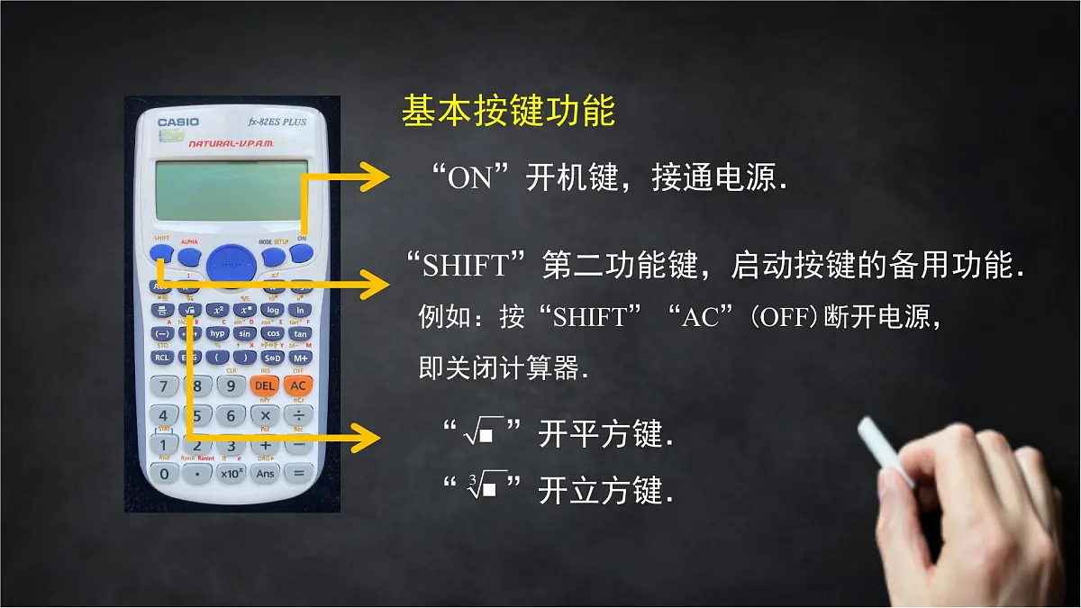 2025年北京版版教材初中数学八年级上册11.3用科学计算器开方课件第7页