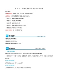 预习课第05讲  全等三角形的性质及sss证全等 暑假讲义2025-2026学年八年级上册数学（人教版2024）