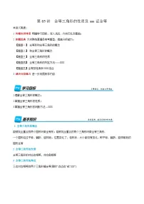 预习课第05讲 全等三角形的性质及sss证全等 暑假讲义2025-2026学年八年级上册数学（人教版2024）