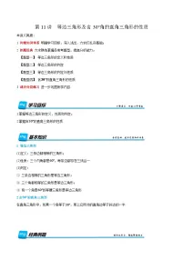 预习课第11讲 等边三角形及含30°角的直角三角形的性质 暑假讲义2025-2026学年八年级数学上册（人教版2024）（解析版）
