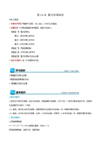 预习课第14讲 整式的乘除法 暑假讲义2025-2026学年八年级数学上册（人教版2024）