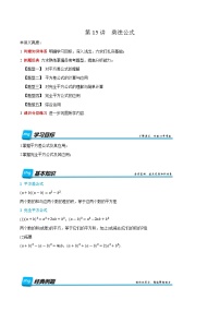 预习课第15讲  乘法公式  暑假讲义2025-2026学年八年级数学上册（人教版2024）（解析版）