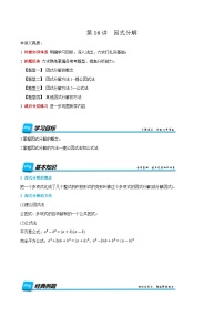 预习课第16讲  因式分解 暑假讲义2025-2026学年八年级数学上册（人教版2024）（解析版）