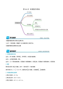 第04讲 有理数的乘除-2024年新七年级暑假数学预习课（人教版）