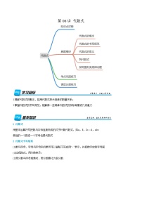 第06讲 代数式 2024年新七年级暑假数学预习课（人教版）（解析版）