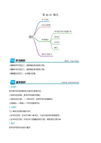 第08讲 整式 2024年新七年级暑假数学预习课（人教版）