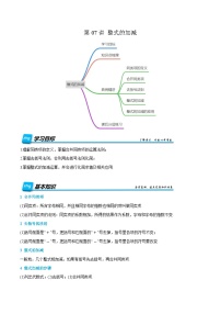第09讲 整式的加减 2024年新七年级暑假数学预习课（人教版）
